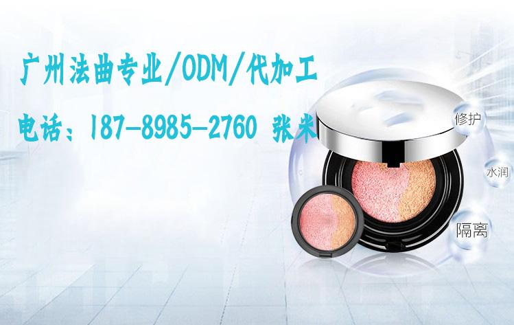 广州法曲化妆品双色气垫cc霜生产 代加各类气垫cc霜和孕妇气垫cc霜